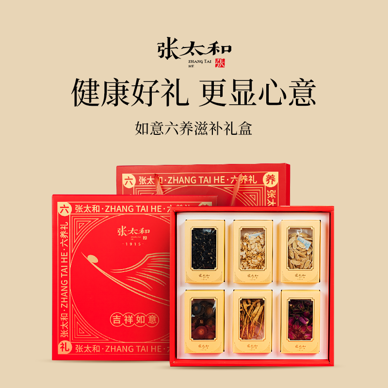 张太和吉祥如意春节礼盒220g黑枸杞西洋参玫瑰黄芪生晒参橘红