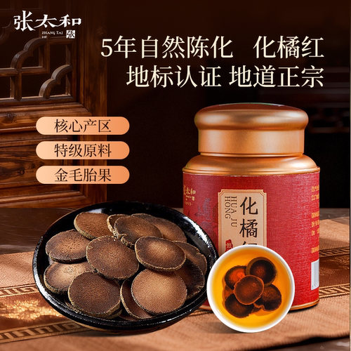 张太和化橘红100g罐装