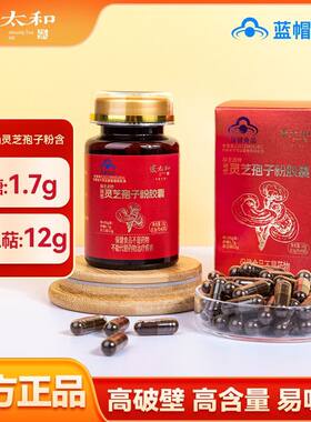 张太和灵芝孢子粉增强免疫力