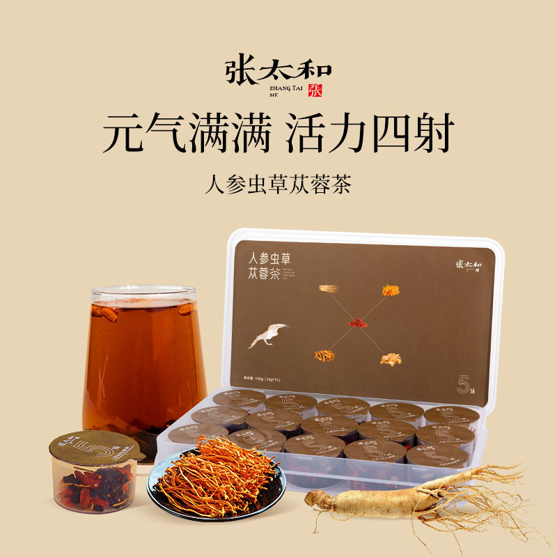 张太和正品人参虫草苁蓉茶礼盒款150g(10g*15罐)/盒