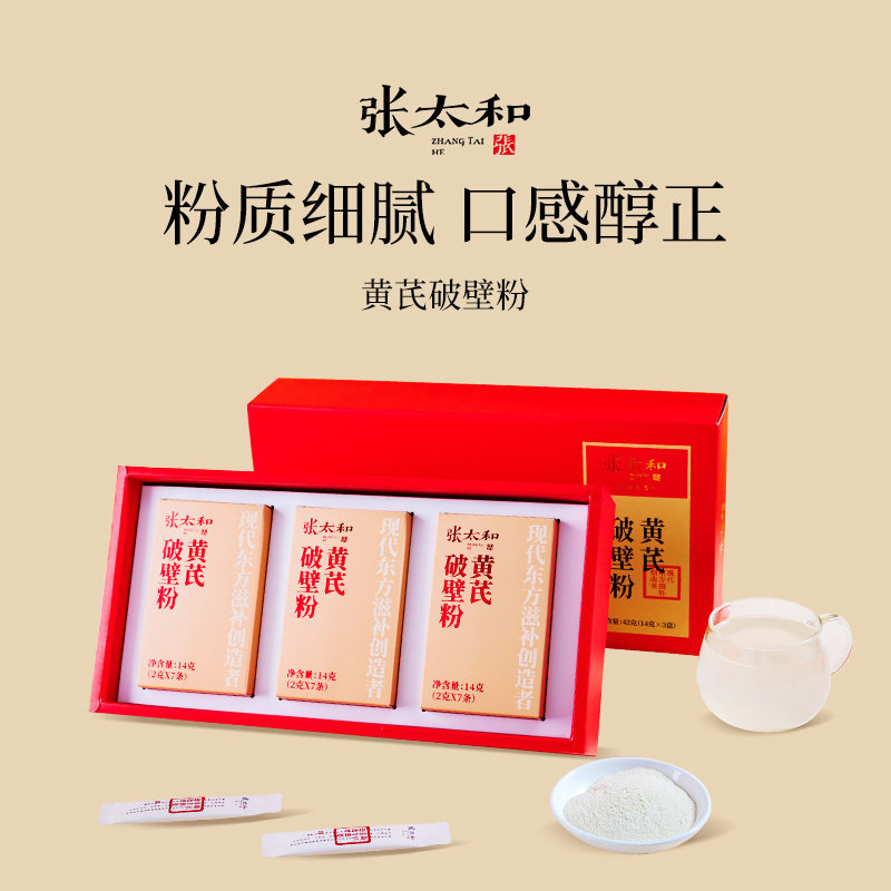 张太和黄芪破壁粉42g营养滋补养生粉14g*3盒正品旗舰店