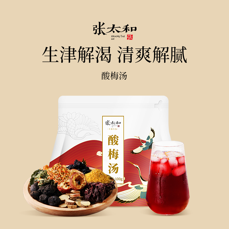 张太和桂花酸梅汤200g乌梅汤原料包解暑饮品果茶乌梅独药食同源,传统滋补营养品,养生茶,淘宝优惠券,粉丝福利购,淘宝优惠卷