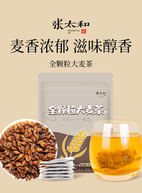 张太和全颗粒大麦茶 100g(4g*25包)正品花茶叶冲饮养生冲泡