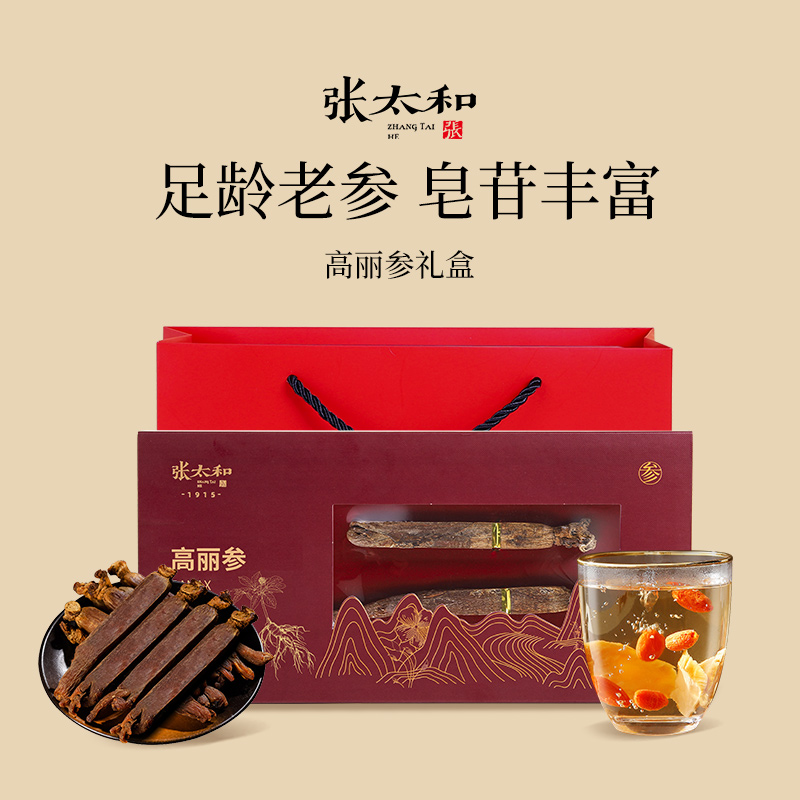 张太和高丽参礼盒30g(15g*2支）