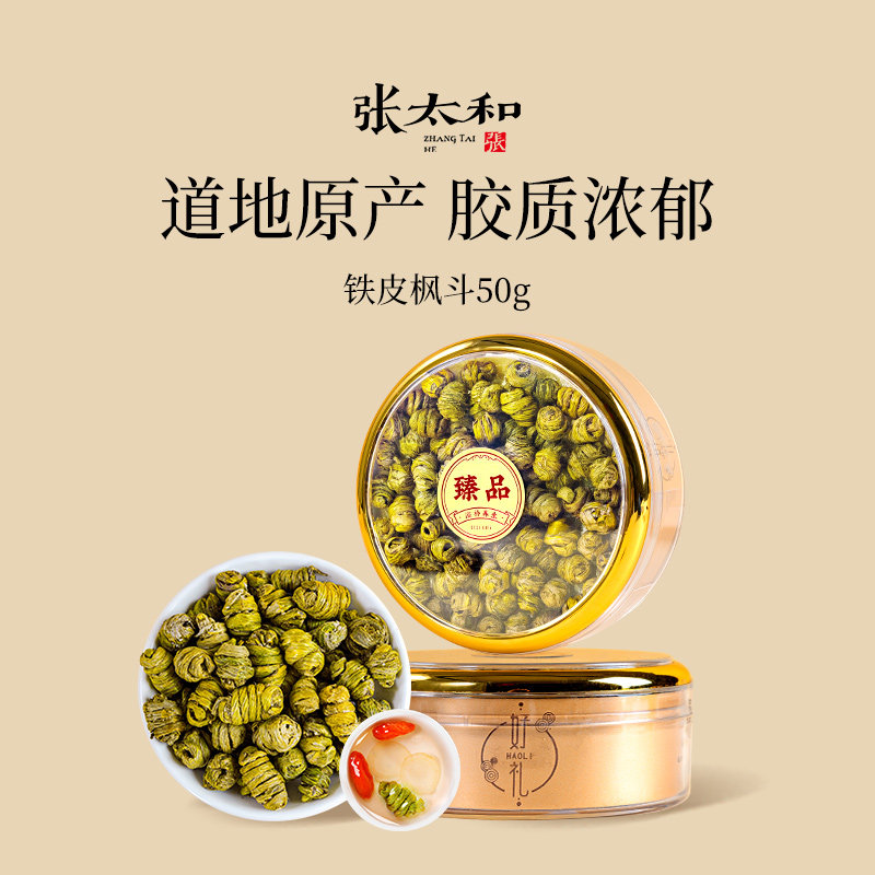 张太和铁皮石斛50g精选越冬铁皮枫斗颗粒干石斛胶质多泡茶煲汤图片