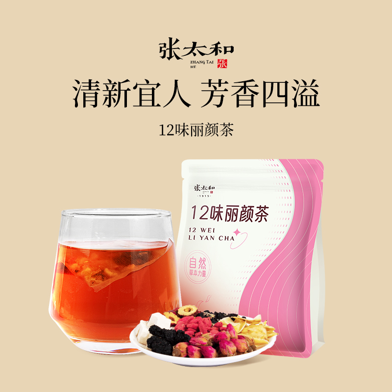 张太和12味丽颜茶玫瑰