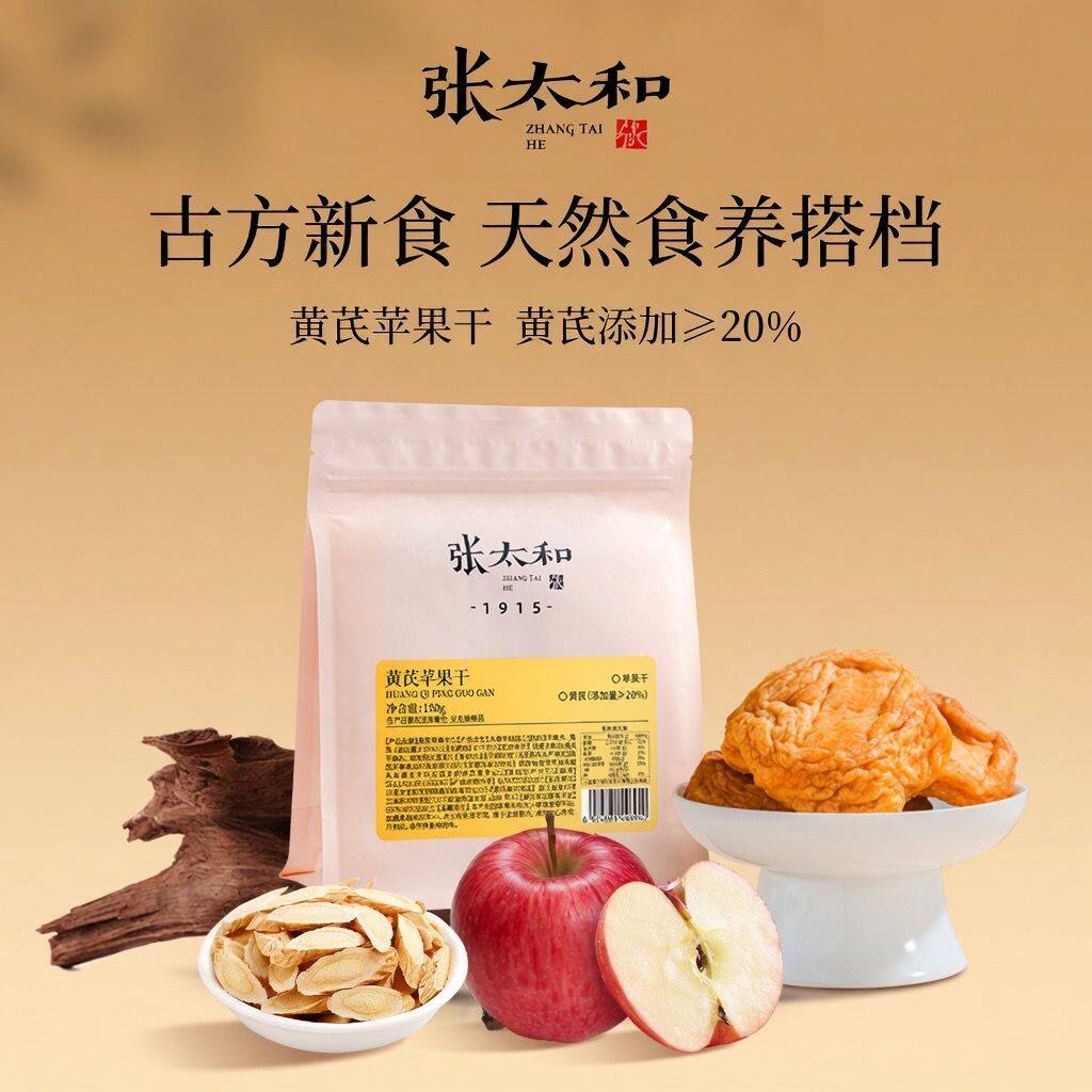 【张太和】黄芪苹果干150g袋装苹果黄芪水便携即食独立包装小零食