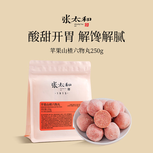 苹果山楂六物丸250g/袋