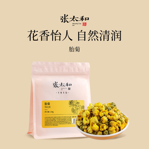 张太和胎菊150g正宗桐乡特级胎菊王
