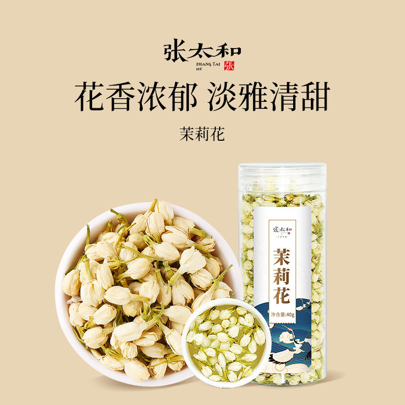 张太和正品茉莉花40g/罐装清香型茉莉花苞新鲜头花可搭浓香型玫瑰,传统滋补营养品,养生茶,淘宝优惠券,粉丝福利购,淘宝优惠卷