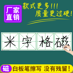 【米字格黑板贴磁性图片】米字格黑板贴