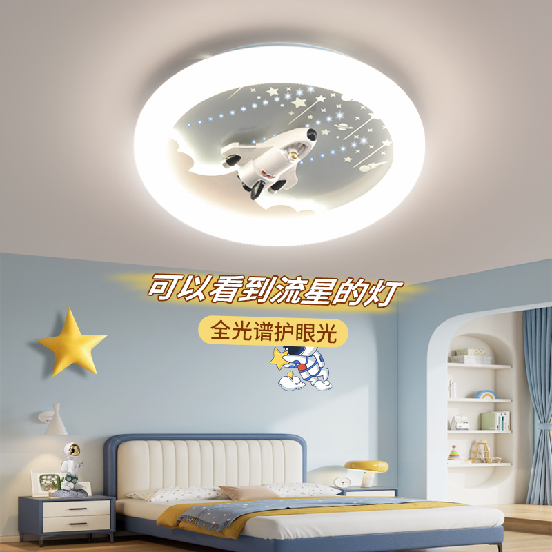 儿童房流星飞机护眼灯男孩最爱