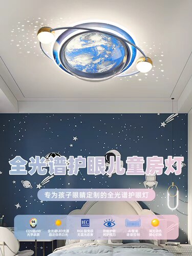 台灯的男孩房间灯全光谱护眼儿童房间卧室灯创意星空地球月亮新灯