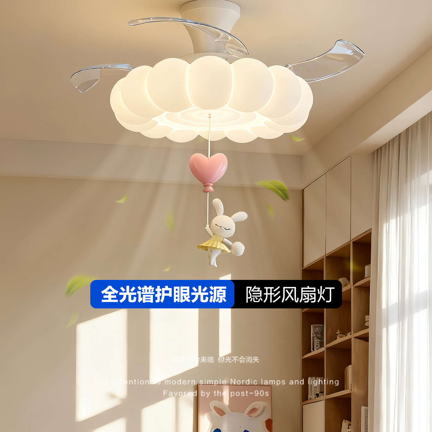 儿童房隐形风扇灯全光谱护眼奶油风女孩房护眼静音卧室电扇一体灯