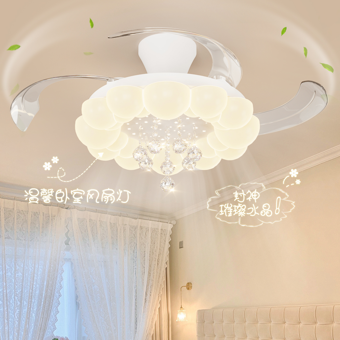 K9水晶隐形风扇灯奶油风餐厅卧室灯