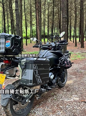 摩托车三箱贴画DL250贝纳利502X 702贴纸升仕春风MT650三箱贴纸