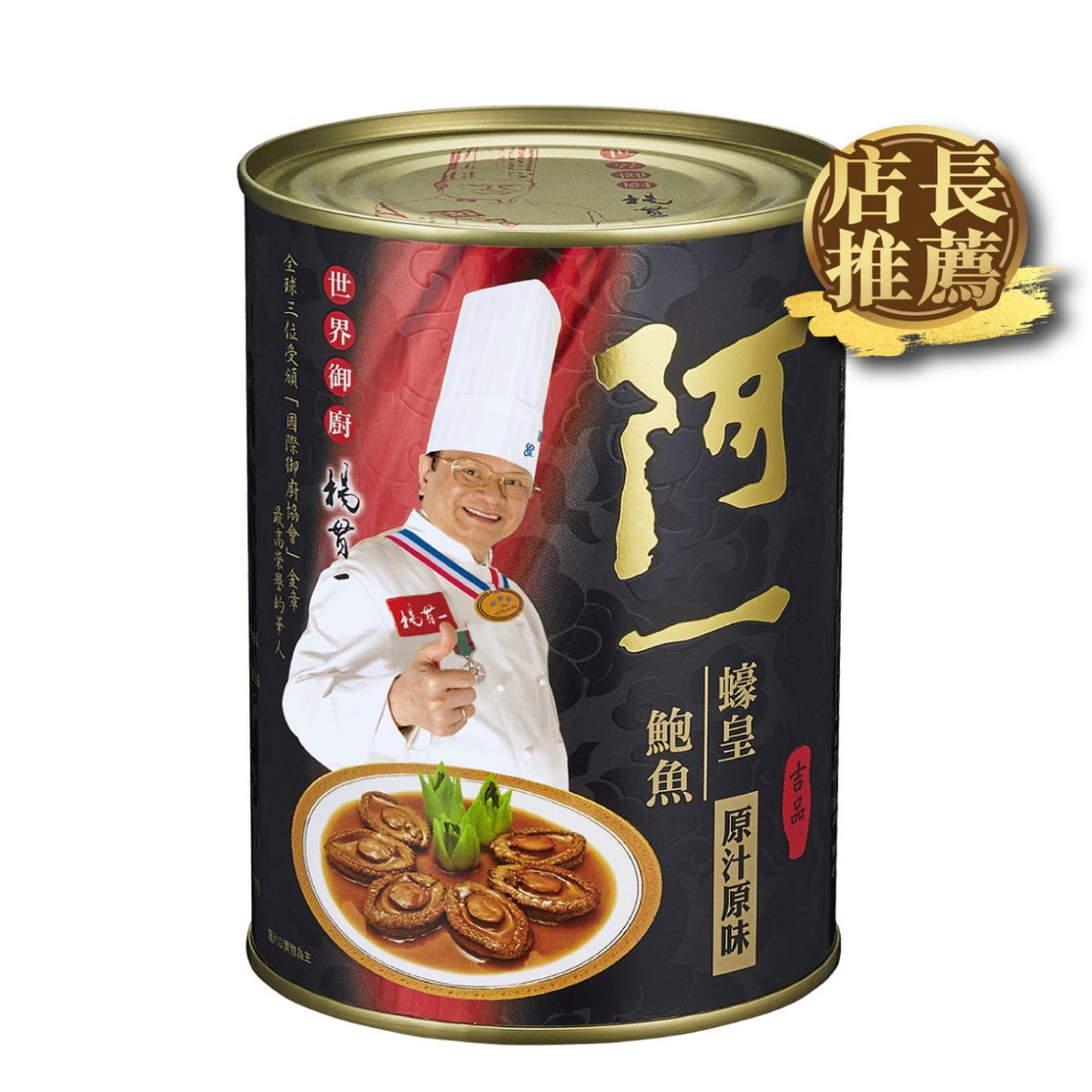 香港代购阿一鲍鱼蚝皇金裝6头装加热即食罐头鲍鱼罐头年货送礼