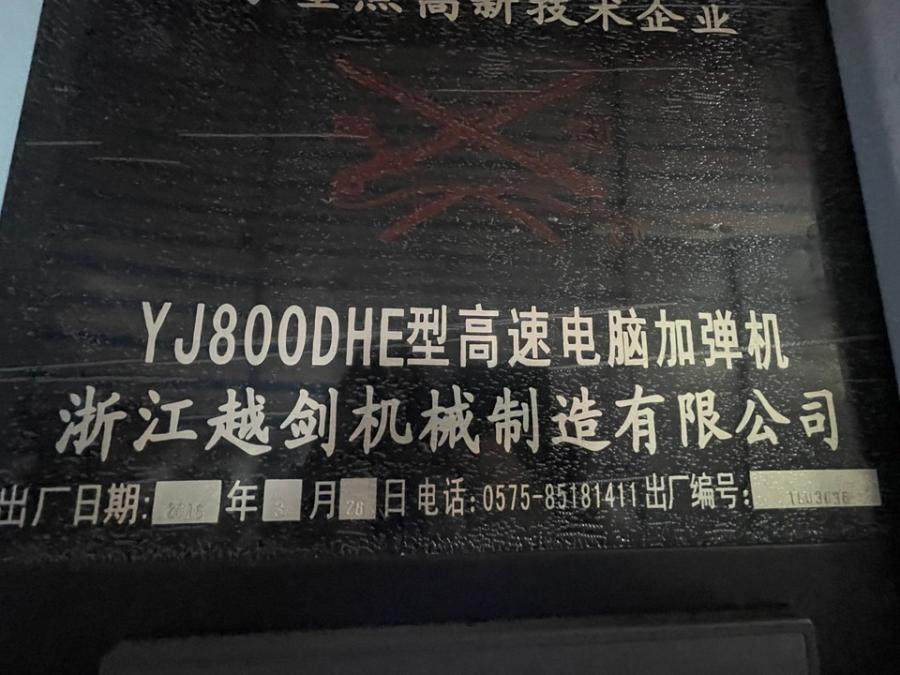 1月4日苏州喷织厂“越剑”牌加弹机一台网络拍卖公告