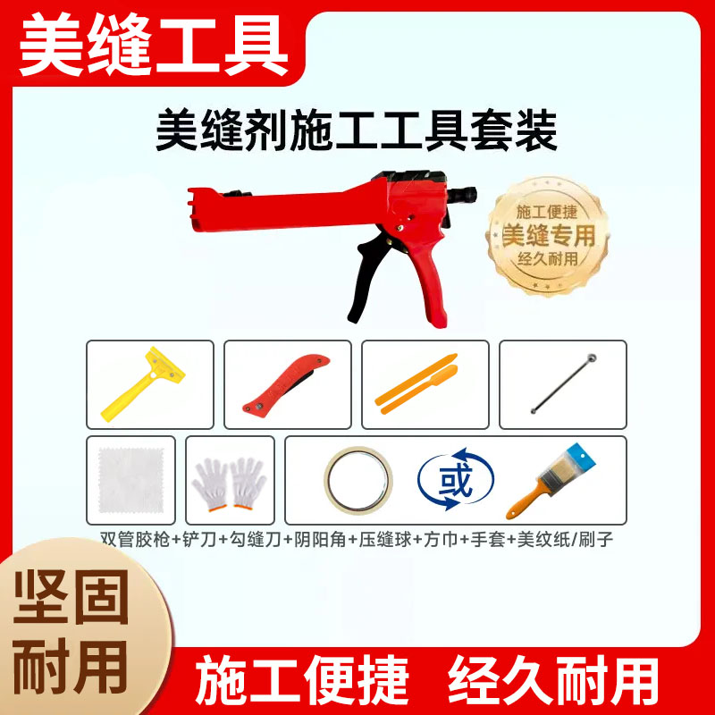 美缝工具包专业美缝剂施工工具全套瓷砖地砖美缝双管胶枪
