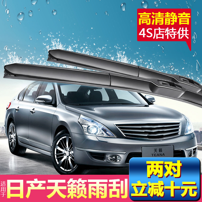 适用于日产天籁雨刮器2004-2017年尼桑公爵新老款高清雨刷片静音|msdalam kategori kereta/artikel/Fitting/Refit, bahagian-bahagian auto, pengelap - dari Buy2taobao.com untuk memberikan perkhidmatan ejen Taobao profesional membeli