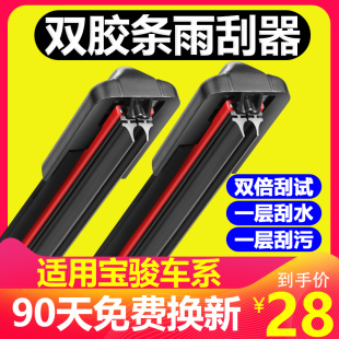 510 630宝俊原装 560 610 无骨雨刷 310w 双胶条雨刮器适用宝骏730