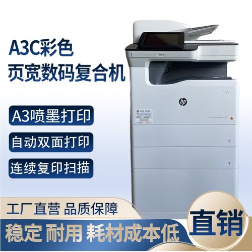 惠普彩色喷墨页宽打印机复印扫描