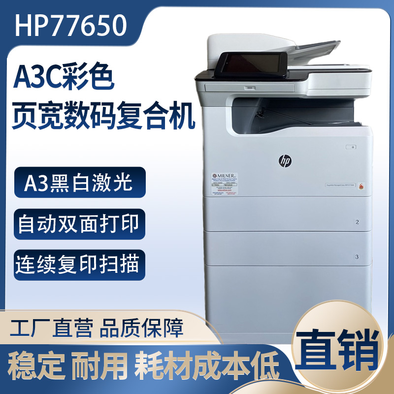 惠普77940 77650 77660打印机 A4A3彩色喷墨页宽打印复印扫描一体