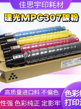 原装拆机粉批发理光碳粉MPC307 C407 C306 C406 C300 C400复印机