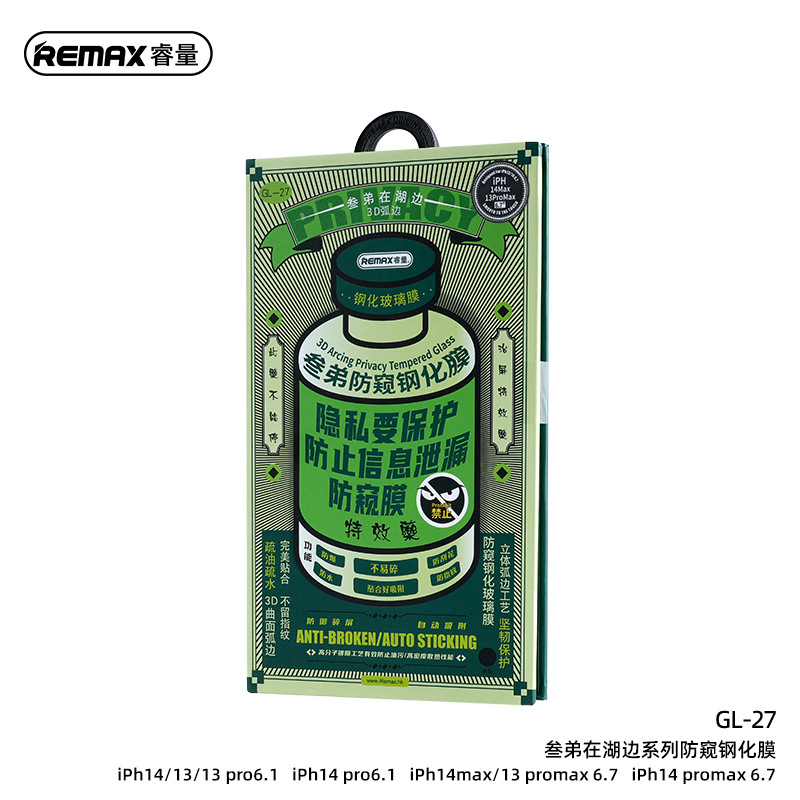 REMAX睿量 叁弟在湖边防偷窥钢化膜适用苹果15 14proMAX全屏防窥