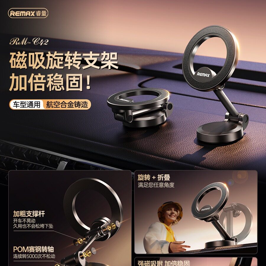 REMAX车用磁吸旋转支架车载中控台合金强磁折叠支架导航手机支架
