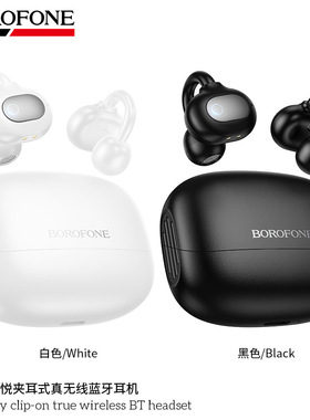 BOROFONE FQ14夹耳式无线运动蓝牙耳机 开放式适用苹果三星手机