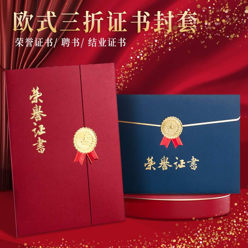 荣誉证书外壳定制A4奖状三折聘书竖版横版结业封面封皮内芯可打印,文具电教/文化用品/商务用品,奖状/证书,淘宝优惠券,粉丝福利购,淘宝优惠卷