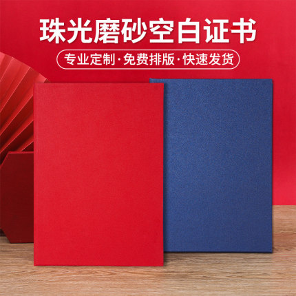 珠光纸空白证书定制无字封面荣誉证书聘书结业硬面外壳a4定做logo