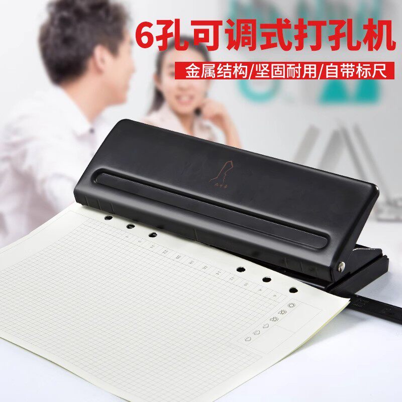6孔打孔器活页本文具装订可调节六孔打洞机DIY手账工具手动装订机