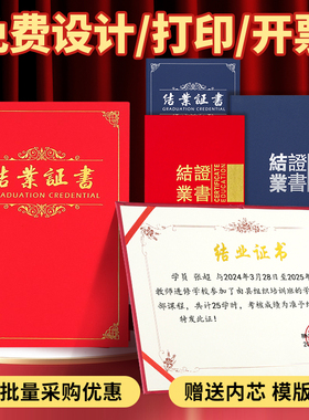 珠光结业证书外壳a4红蓝色封面12K封皮封套保护套8K内页内芯打印