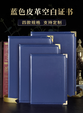 蓝色空白皮革证书定制A4仿皮面荣誉结业证书外壳封皮封面封套定做