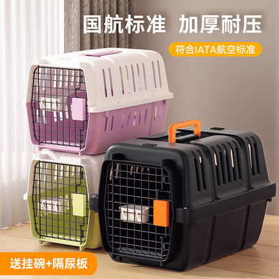 猫狗便携外出专用航空箱