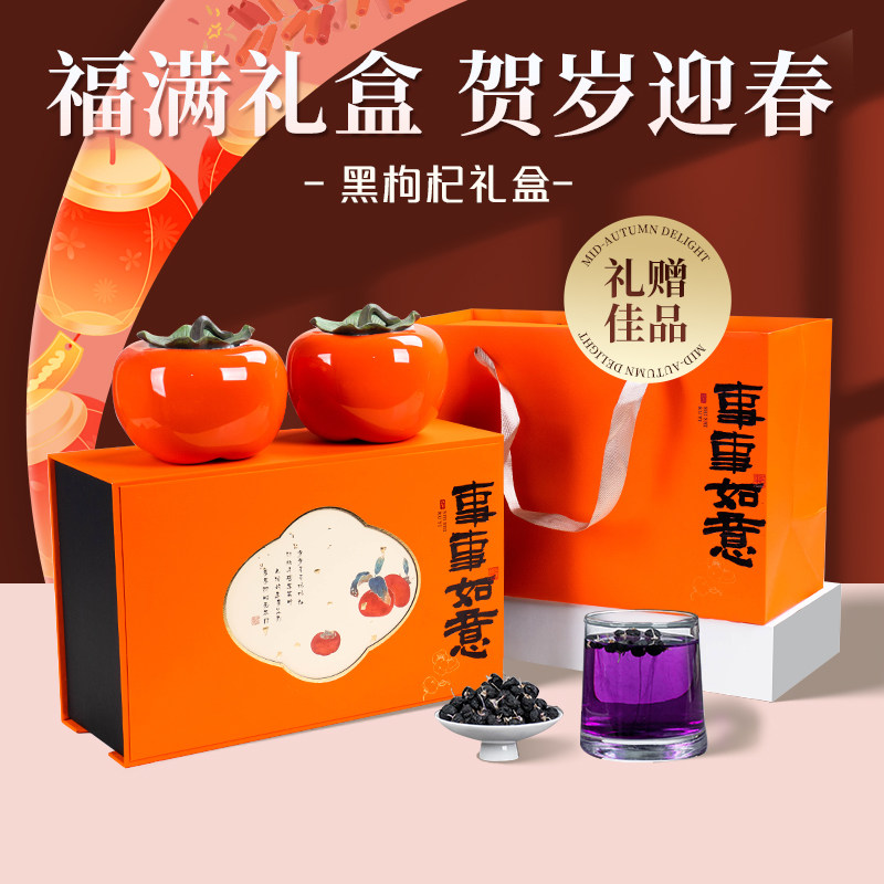 年货节礼品青海黑枸杞高档礼盒装营养滋补新年走亲戚送长辈见家长