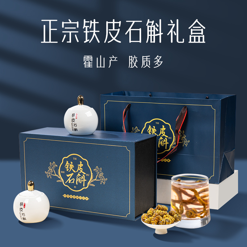 正品霍山铁皮石斛枫斗盒