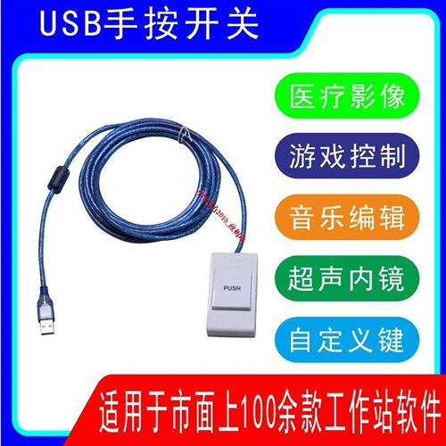 XBA鑫佰安usb手按脚踏开关自定义