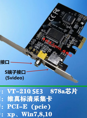 PCI-E 878a采集卡VT-210SE3超声工作站软件内镜图像视频采集卡