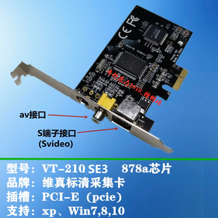 210SE3超声工作站软件内镜图像视频采集卡 878a采集卡VT PCI