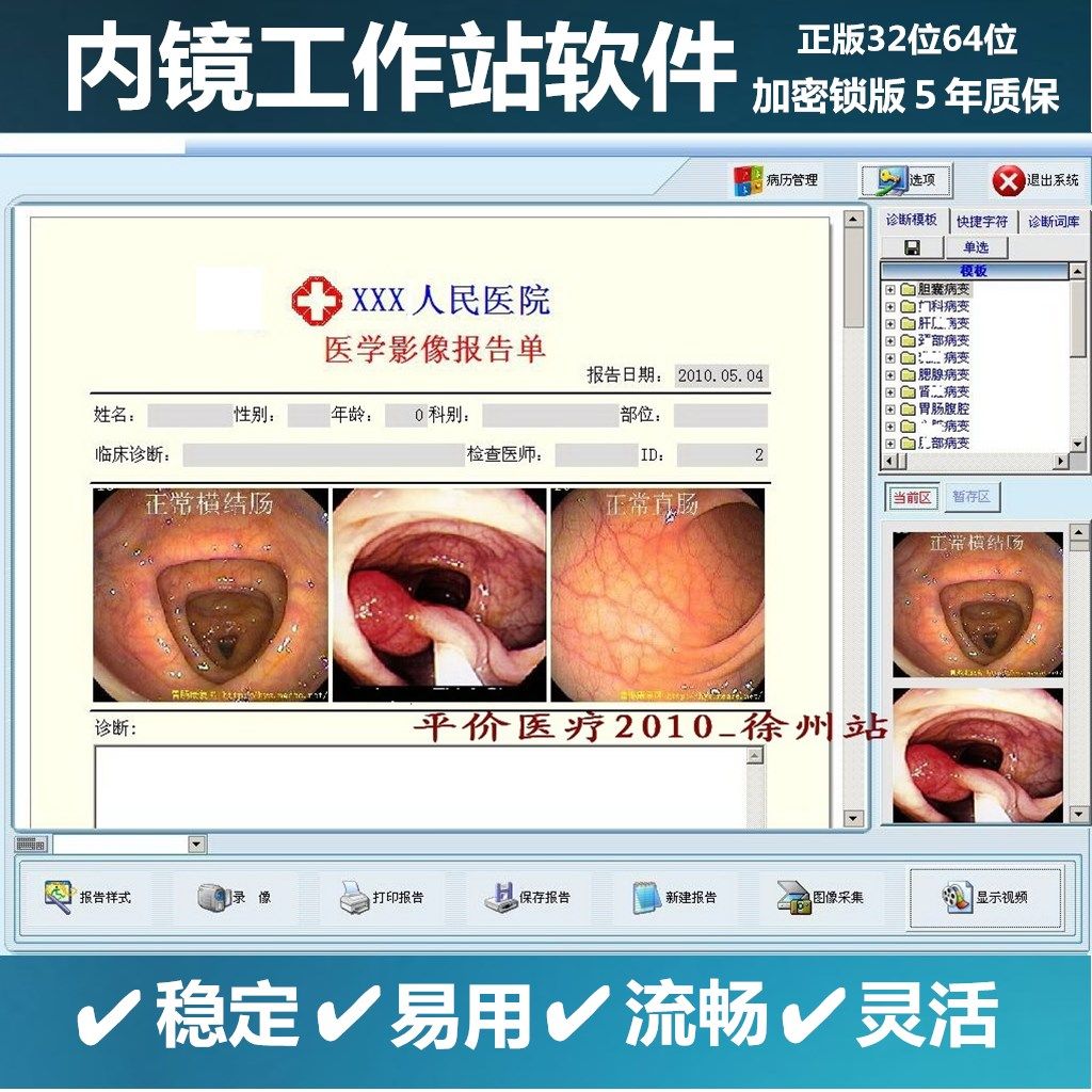 内窥镜工作站肠镜医学影像软件内镜图文系统加密锁版狗版正版包邮
