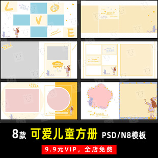 可爱手绘女童儿童写真照PSD/N8方版相册模板素材影楼设计排版K249