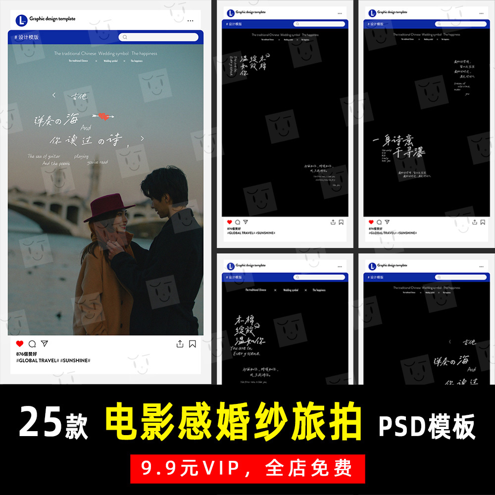 电影感氛围情侣婚纱照旅拍PSD文字模板素材影楼后期设计排版 K570