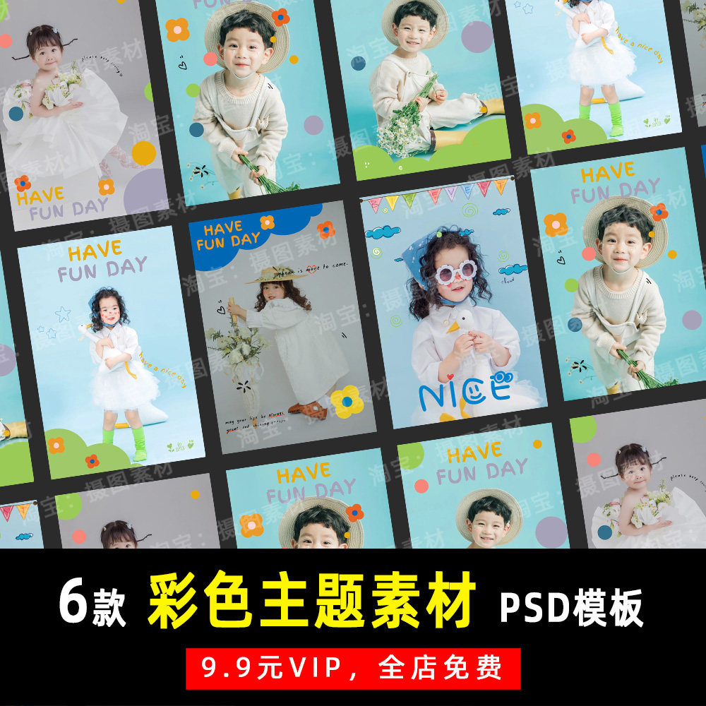 手绘手写彩色主题儿童宝宝psd文字模板素材影楼后期设计排版 k075