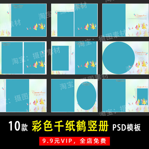 彩色千纸鹤创意个人写真PSD/N8竖版相册模板素材影楼设计排版Y797