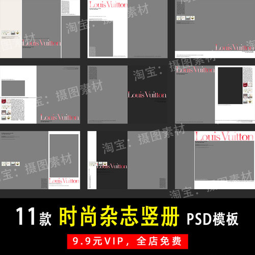 高级感时尚杂志写真PSD/N8竖版相册模板素材影楼后期设计排版Y765