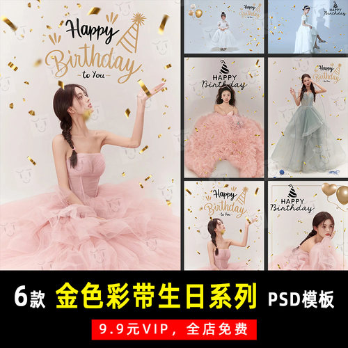 创意金色彩带生日写真主题PSD文字模板素材影楼后期设计排版 K415