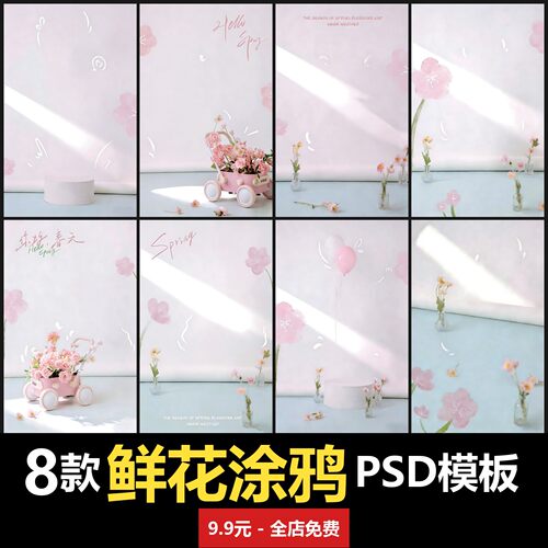 鲜花涂鸦儿童PSD模板室内男女宝宝孩子婴儿写真照摄影楼设计素材
